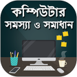 কম্পিউটার শিক্ষা, বই - a to z APK
