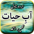 Aab e Hayat by Umera Ahmed - Urdu Novel