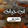Aab e Hayat Full Novel Offline APK