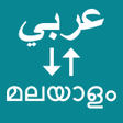 Arabic To Malayalam Translator APK