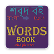Bangla Word Book APK