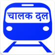 CHALAK DAL चलक दल APK