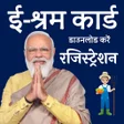 E-Shram Card Download