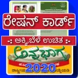 Karnataka Ration Card:ಪಡತರ ಚಟರಷನ ಕರಡ APK