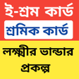 Lakshmir Bhandar E-Shram Car APK