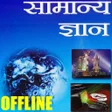 Lucent General Knowledge in Hindi Offline APK