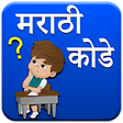 Marathi Kodi मरठ कड APK