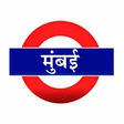 Mumbai Local Train Map APK