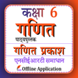 NCERT Solutions for Class 6 Maths in Hindi Offline APK