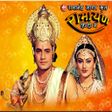 Ramayan - Ramanand Sagar APK