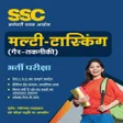 SSC MTS EXAM BOOK APP HINDI APK