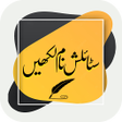 Urdu Stylish Text Name Maker APK
