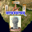 Vachaspatyam APK