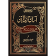 Aasan Tarjuma e Quran APK