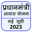 आवास योजना 2021 - Pm Awas Yojana - New List 2021 APK
