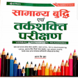 Arihant Reasoning Book Hindi APK