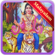 Ayyappan Malayalam Songs APK