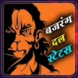 Bajrang Dal Status बजरग दल APK