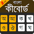 Bangla Keyboard Lite APK
