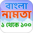 Bangla Namta Book - বল নমত - Math tables APK