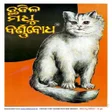 Chhabila Madhu Barnabodha: ଛବ
