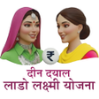 Deen Dayal Lado Lakshmi Yojana APK