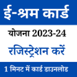 e-Shram Card Registration APK