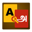 English to Tamil Dictionary APK