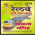 Ghatna Chakra Math Book Hindi APK