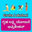 gruha lakshmi yojana app APK