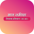 Gyan Samiksha