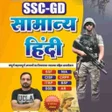 Hindi Grammar for SSC GD APK