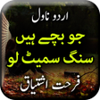 Jo Bache Hain Sang Samait Lo by Farhat Ishtiaq