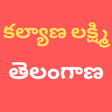 Kalyana Lakshmi Scheme : Telan