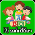 Kg English APK