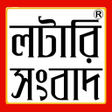 লটর সবদ - Lottery Sambad APK