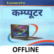 Lucent Computer Book in Hindi APK