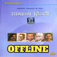 Lucent General Hindi Book APK