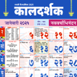 Marathi Calendar 2025 APK