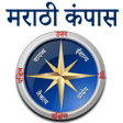 Marathi Compass l होकायंत्र l दिशा दर्शक APK