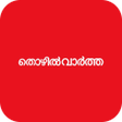 Mathrubhumi Thozhil Vartha APK