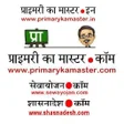 प्राइमरी का मास्टर APK
