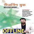 Piyush Sir Reasoning Book APK