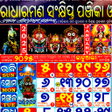Radharaman Odia Calendar 2025 APK