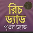 Rich Dad Poor Dad Bangla 2021 APK