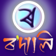 Rodali Assamese Keyboard (ৰ'দালি) APK
