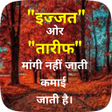 Sachi Baate: Achi Baate : True Thoughts in Hindi APK