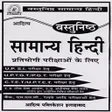 samanya hindi book offline APK