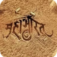 Sampoorna Mahabharat Hindi APK