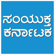 Samyuktha Karnataka epaper APK